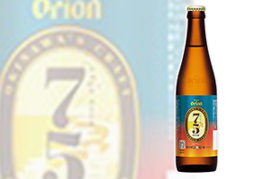 オリオン75ビール瓶
